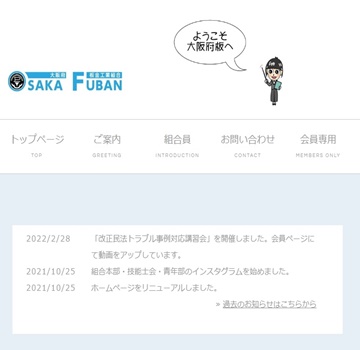 株式会社くーねっと作成ホームページ大阪板金工業組合