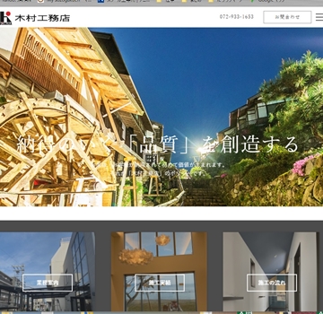 株式会社くーねっと作成ホームページ木村工務店